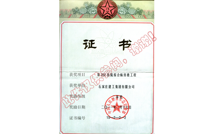 軍優252醫院證書