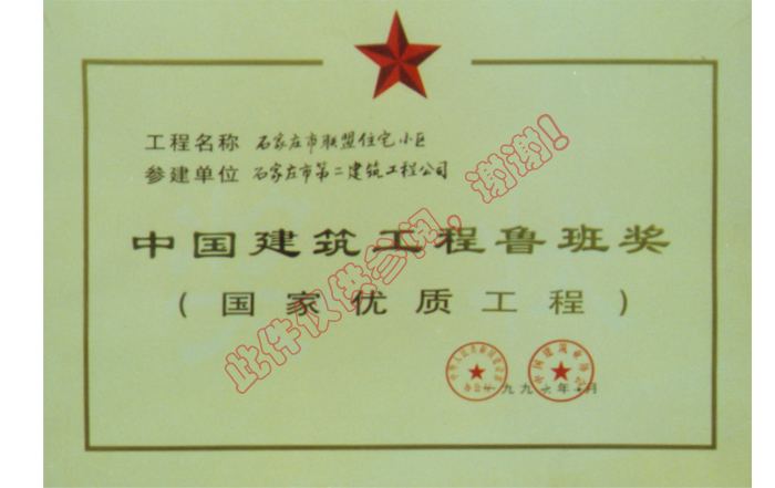 魯班獎聯盟小區