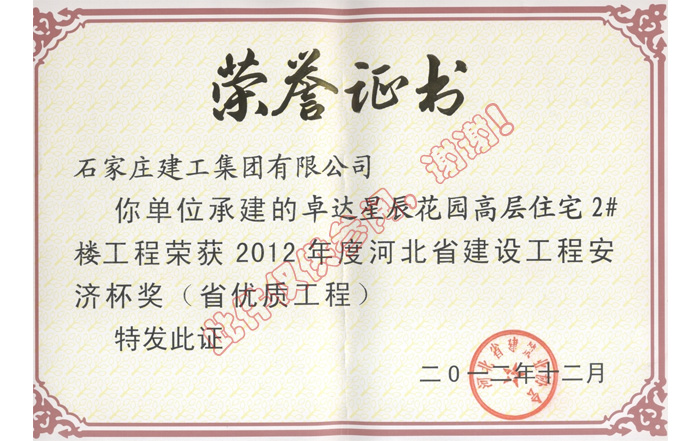 2012卓達形成花園高層住宅2#樓工程 省優
