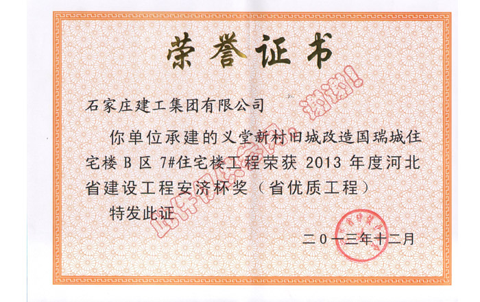 2013年義堂新村省優
