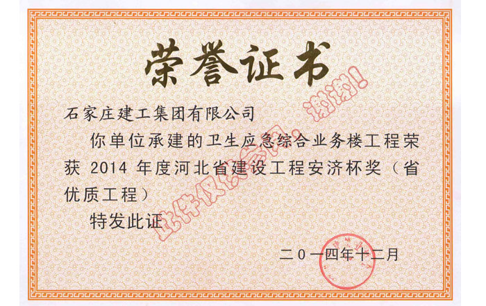 2014年衛生應急綜合業務樓-省優