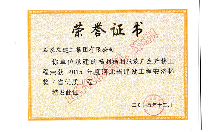 2015省優-楊利福利服裝廠