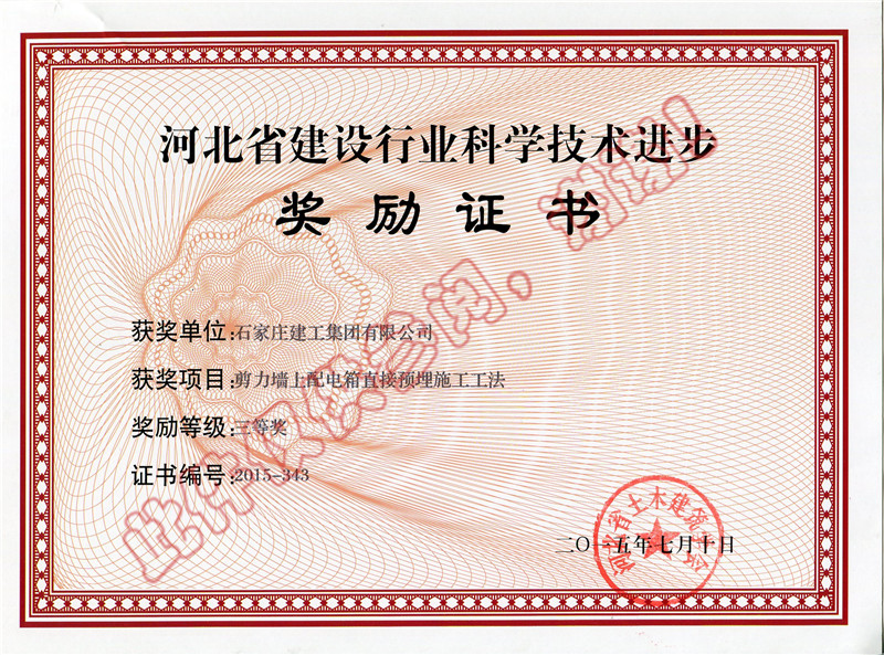 剪力墻上配電箱直接預埋施工工法三等獎