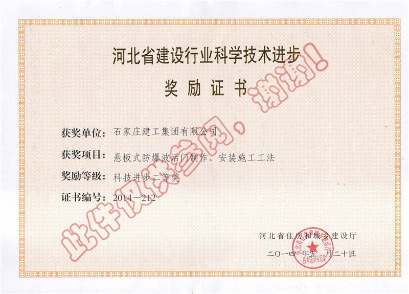 懸板式防爆波活門制作、安裝施工工法--科技進步獎