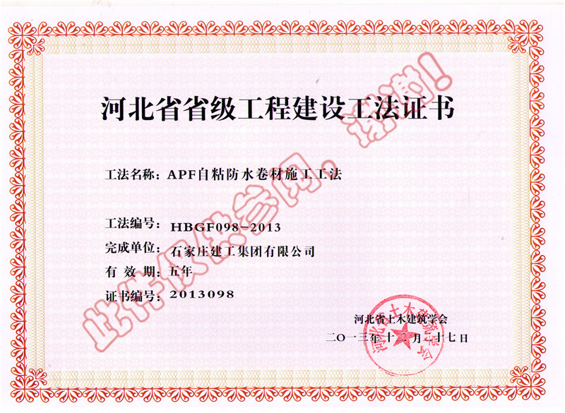 APF自粘防水卷材