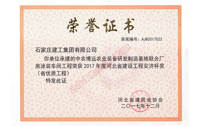 2017省優—中農博遠