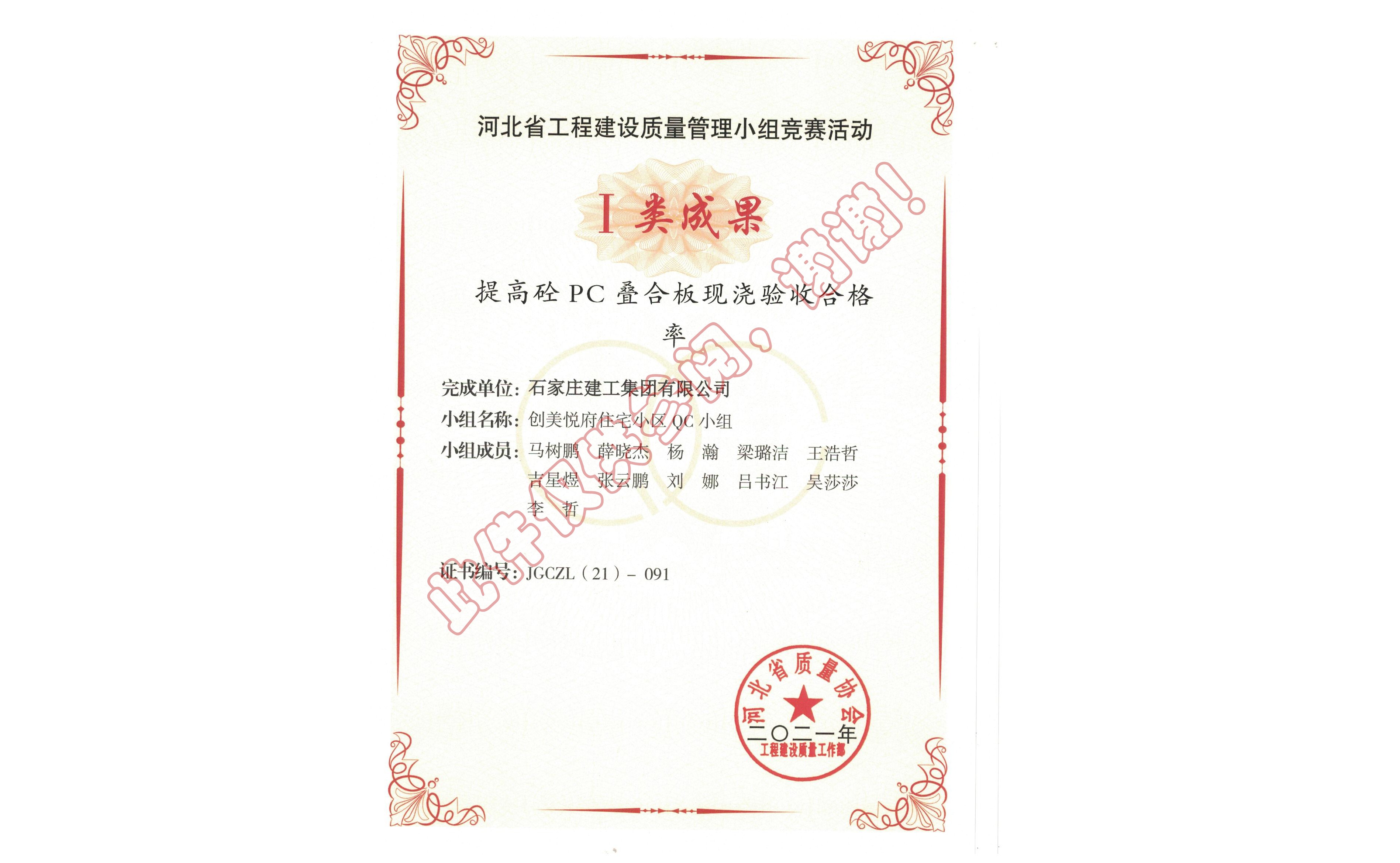 創美悅府住宅小區QC小組
