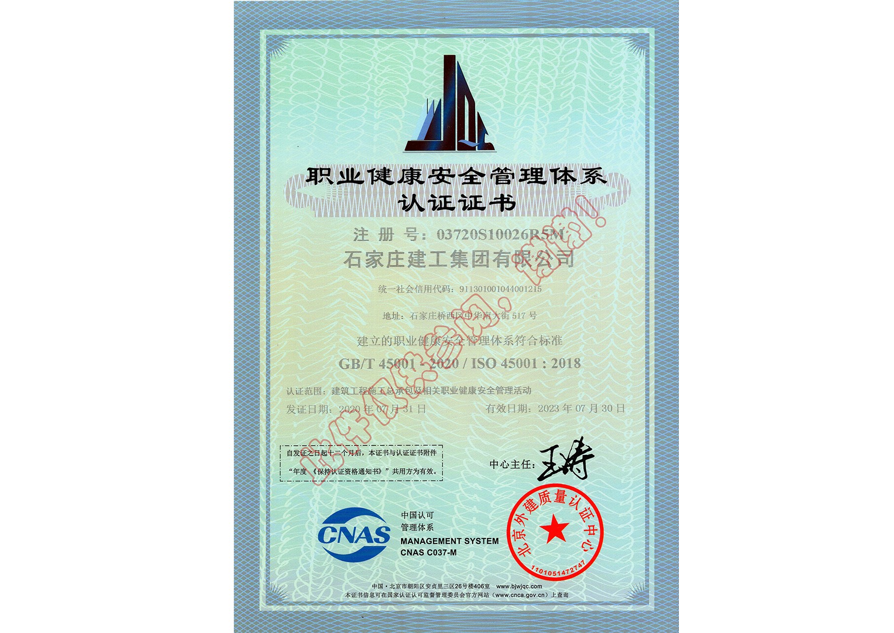 職業健康安全管理體系認證證書
