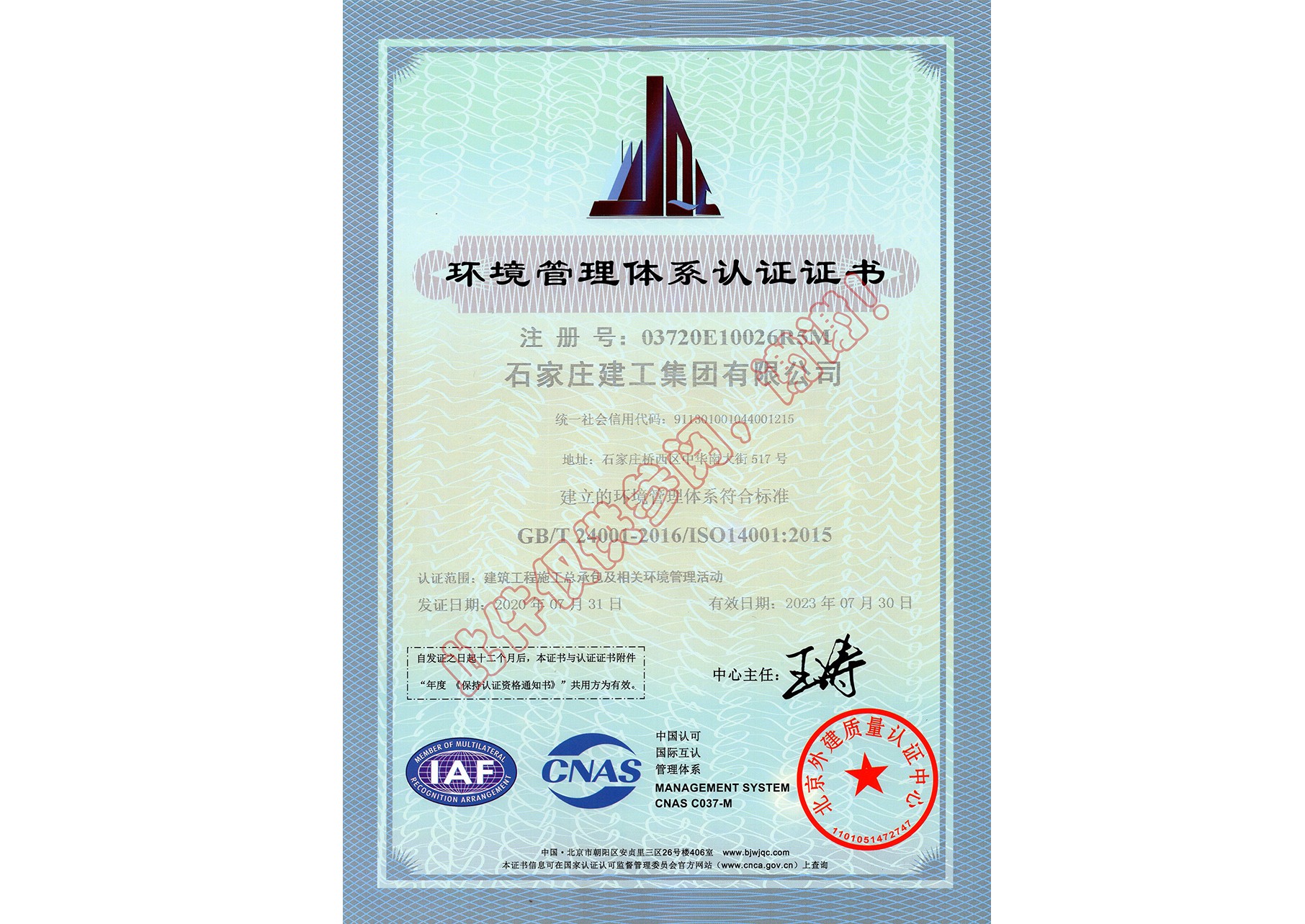 環境管理體系認證證書