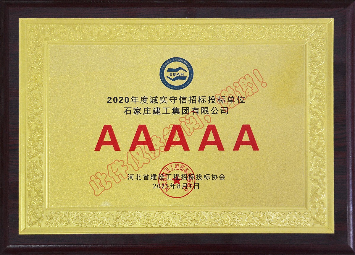 2021年5A信用企業