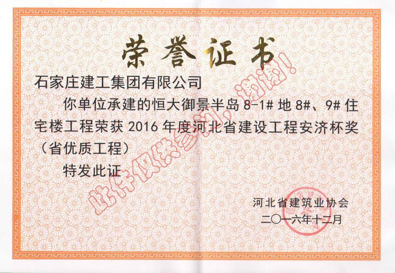 2016年省優—恒大御景半島