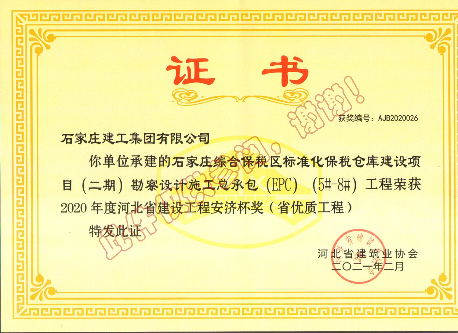 2021年省優-石家莊綜合保稅區標準化倉庫建設項目