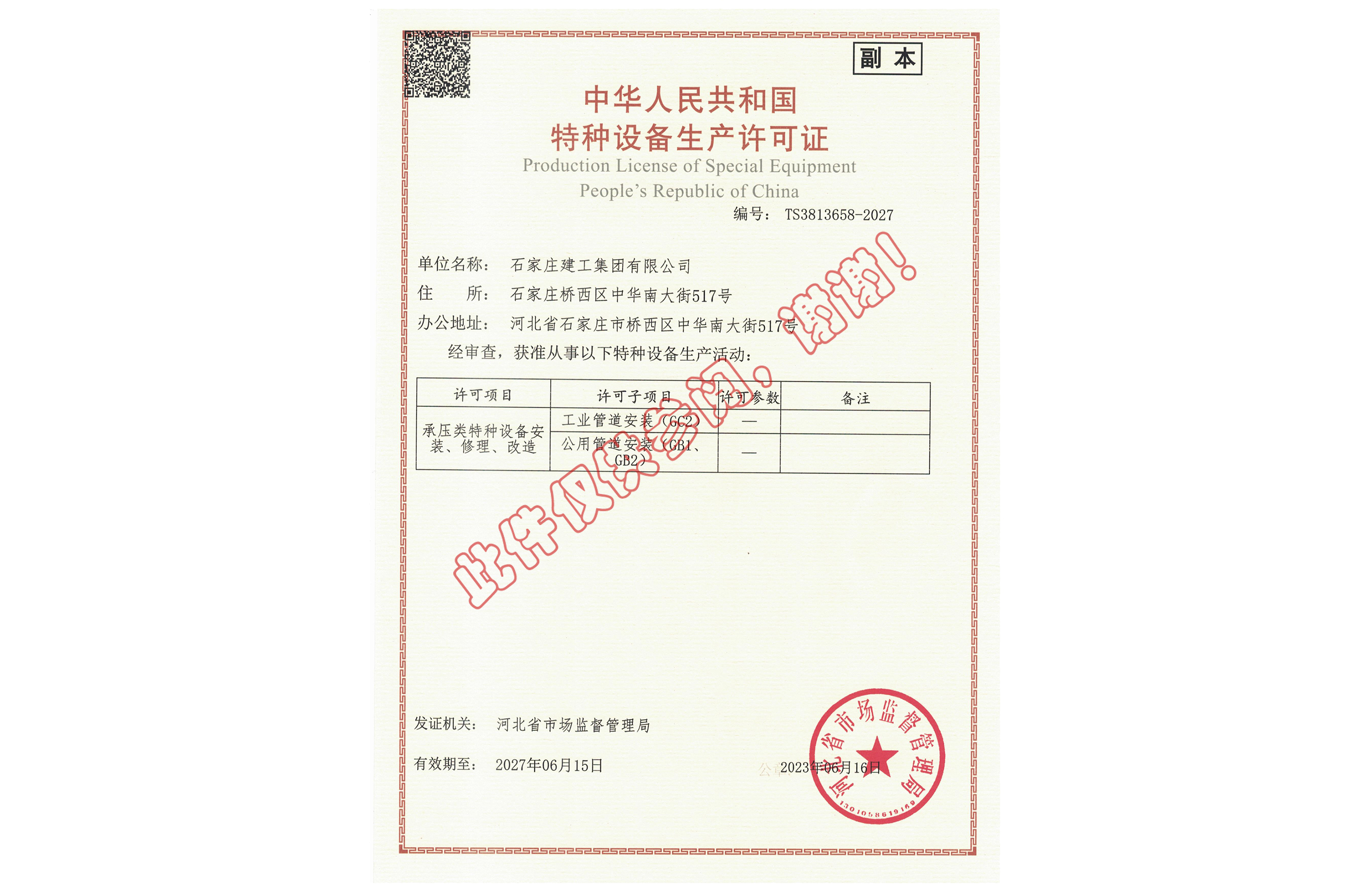 特種設備生產許可證--壓力管道資質